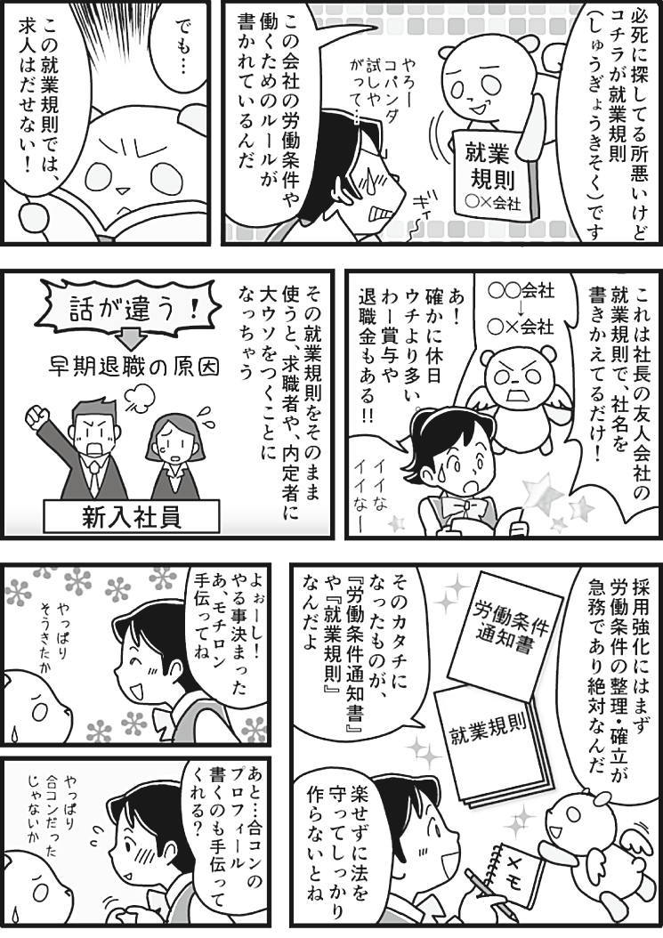 採用のチカラ「そうか、就業規則」イラスト2