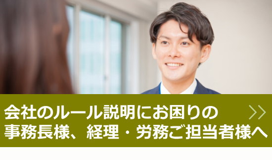 奈良県、奈良市、生駒市、大和郡山市 就労規則作成、見直しサービス