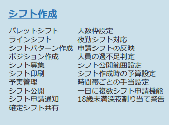 シフト作成 