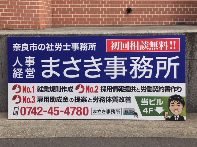 まさき事務所看板
